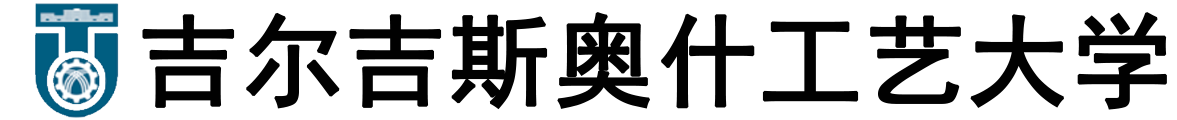 吉尔吉斯奥什工艺大学logo